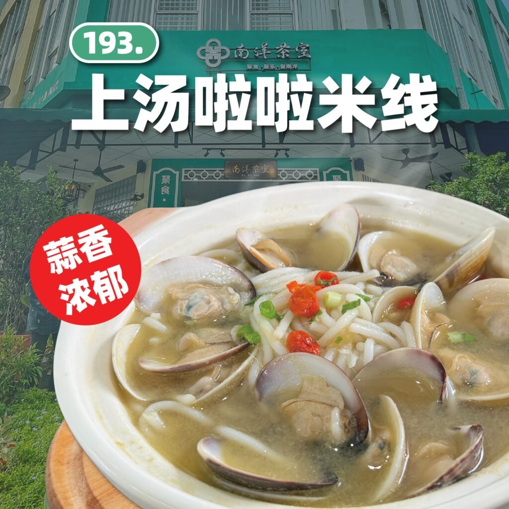 Nanyang Kopitiam Tun Aminah