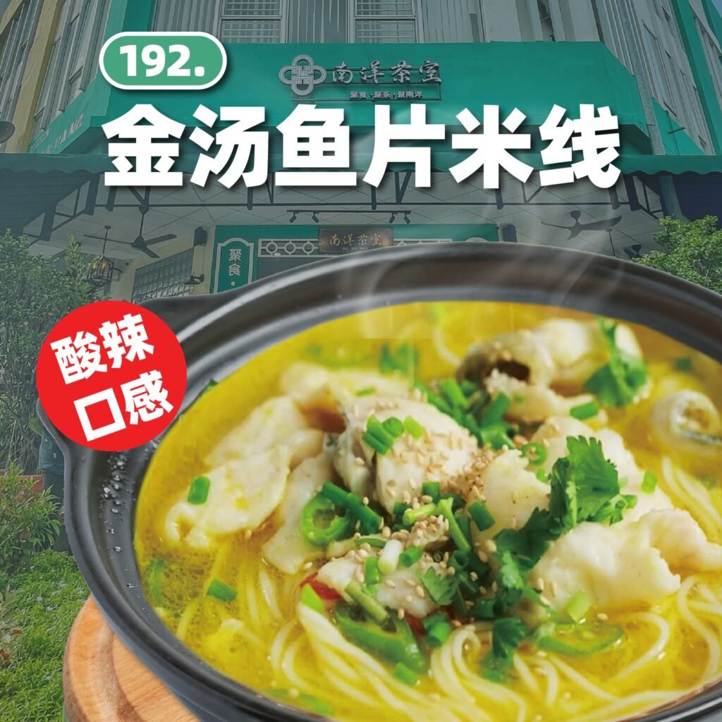 Nanyang Kopitiam Tun Aminah